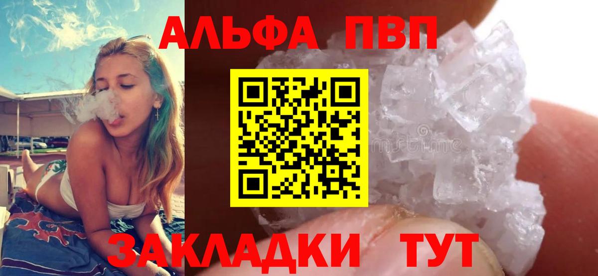 A-PVP крисы CK  Вход с VPN  Alpha PVP мука  Кунгур  купить закладку  Alpha-PVP Crystall 