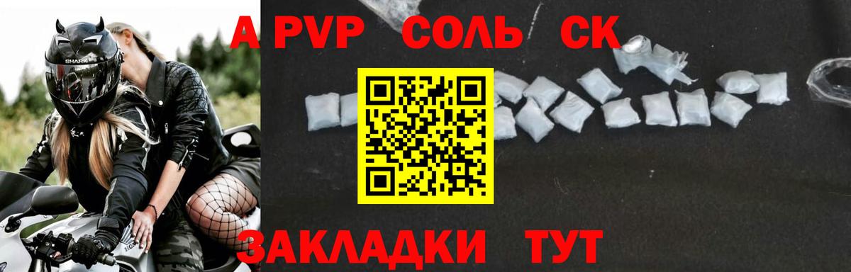 A-PVP Соль  Кунгур 
