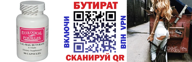 где найти наркотики  Кунгур  ссылка на мегу ТОР  Бутират Butirat 