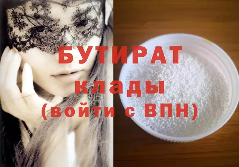 БУТИРАТ вода  купить наркотик  Кунгур 