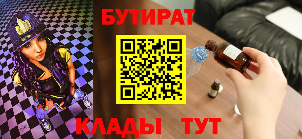 Бутират 1.4BDO  Кунгур 