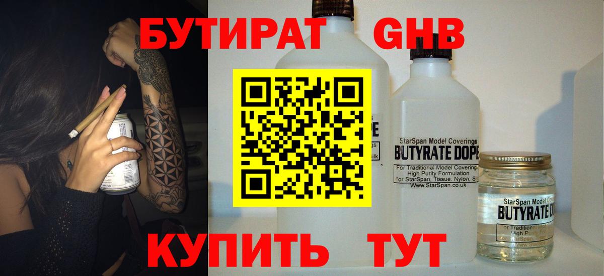 Бутират бутик Кунгур
