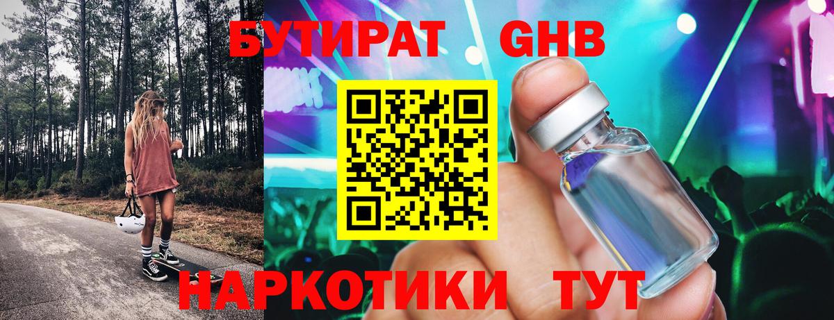 Кунгур  БУТИРАТ GHB  Вход с VPN 