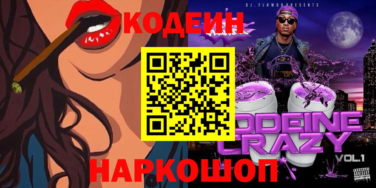 Кодеиновый сироп Lean Purple Drank  Вход с VPN  Кунгур  Кодеиновый сироп Lean напиток Lean (лин) 
