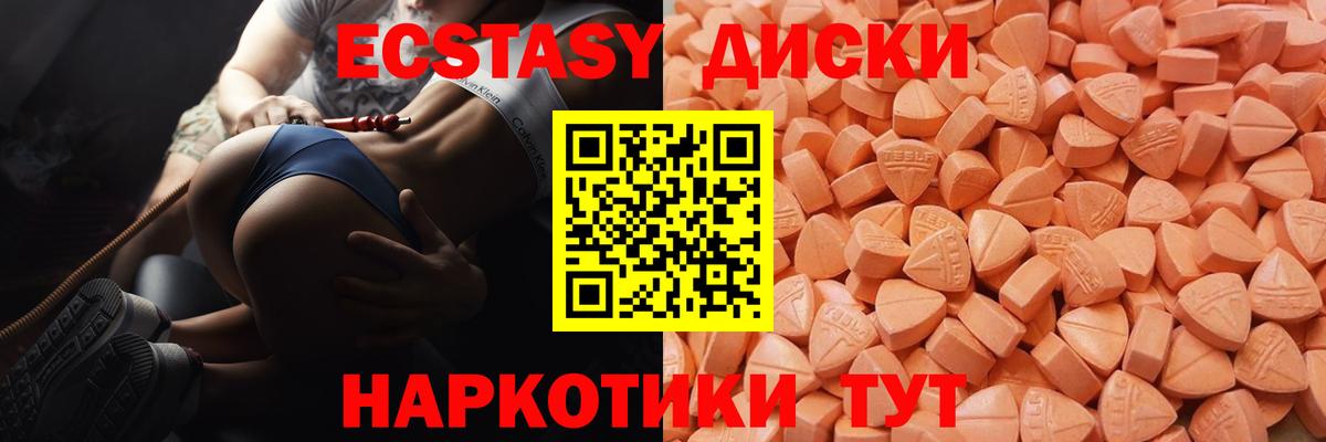 Ecstasy таблы  Кунгур  Ecstasy XTC 