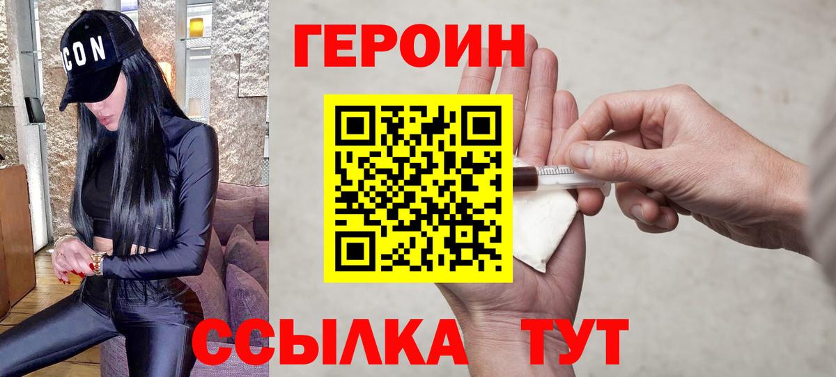 ГЕРОИН хмурый  Кунгур 